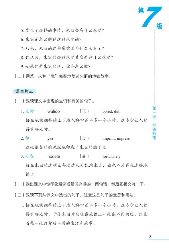 Ten Level Chinese (Level 7) : Speaking Textbook + MP3 口语课本对外汉语长期进修教材:拾级汉语(第7级)(附光盘)