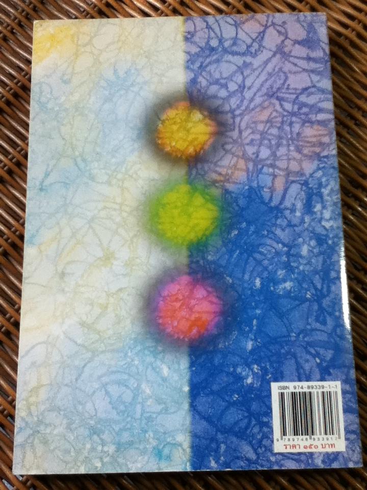 ปฏิจจสมุปบาท/ บรรจบ บรรณรุจิ