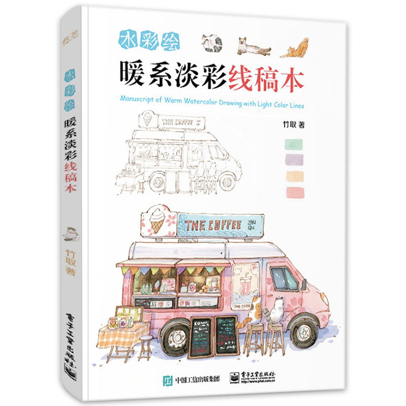 (Pre-order) Manuscript of Warm Watercolor Drawing with Light Color Lines
