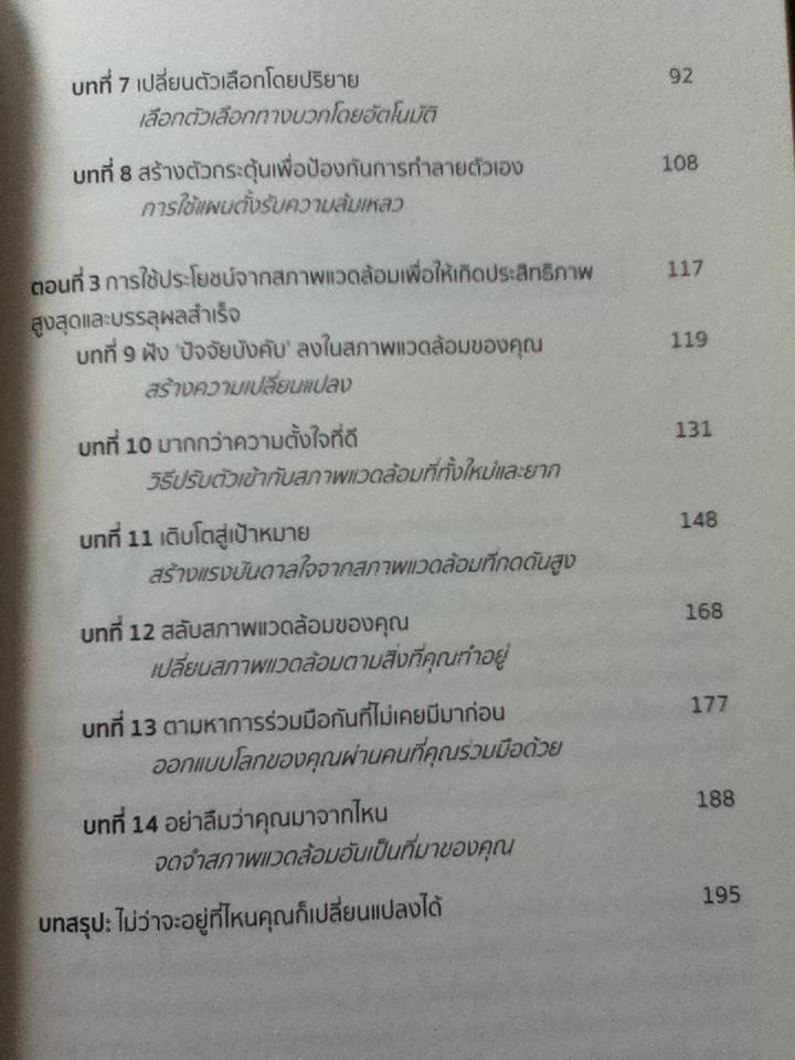 เปลี่ยนสิ่งแวดล้อมรอบด้าน แล้วจักรวาลจะเป็นของคุณ/ เบนจามิน ฮาร์ดี้