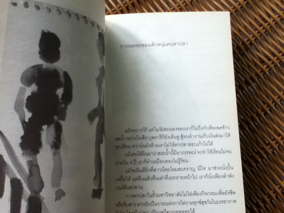 โปสต์การ์ดจากทับแก้ว/ วรพจน์ พันธุ์พงศ์