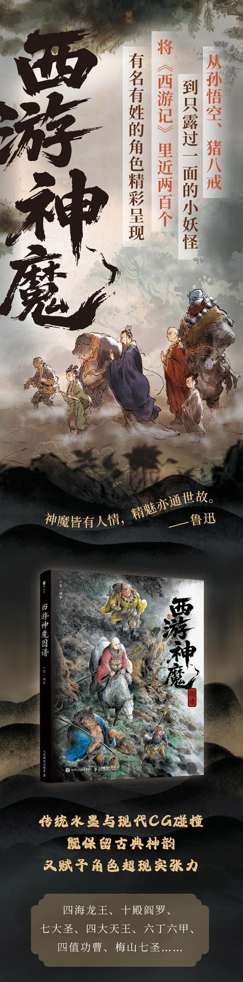 (พร้อมส่ง) หนังสือภาพ Artbook รวมภาพเทพและปีศาจจากไซอิ๋ว