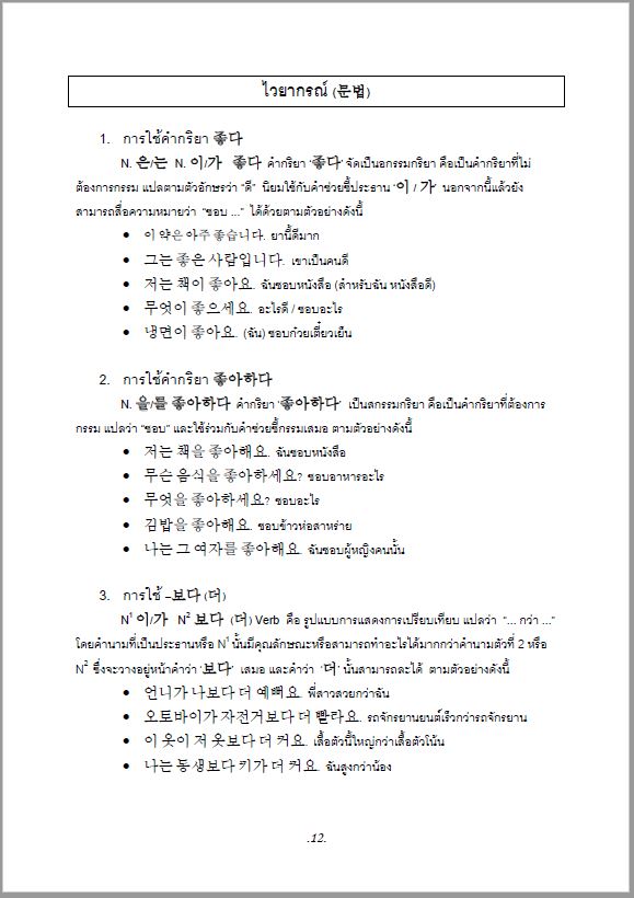 ภาษาเกาหลี 3 / จิราพร จันจุฬา เขียน