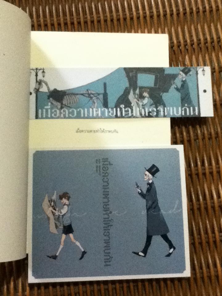 เมื่อความตายทำให้เราพบกัน/ Rtima1123