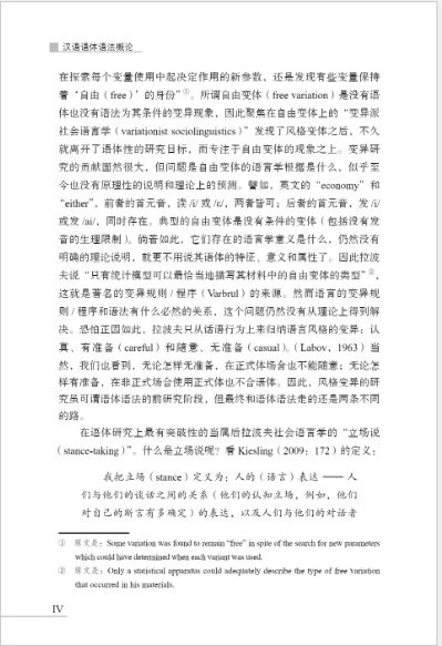 หนังสือไวยากรณ์สำนวนภาษาจีนเบื้องต้น 汉语语体语法概论 An Introduction to Register Grammar in Chinese