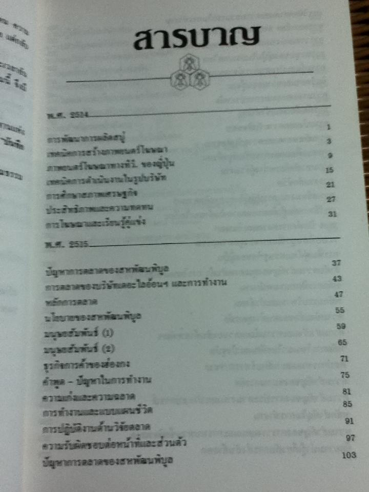 บันทึกความจำ เทียม โชควัฒนา 3 เล่ม/ชุด พร้อมกล่องบรรจุ