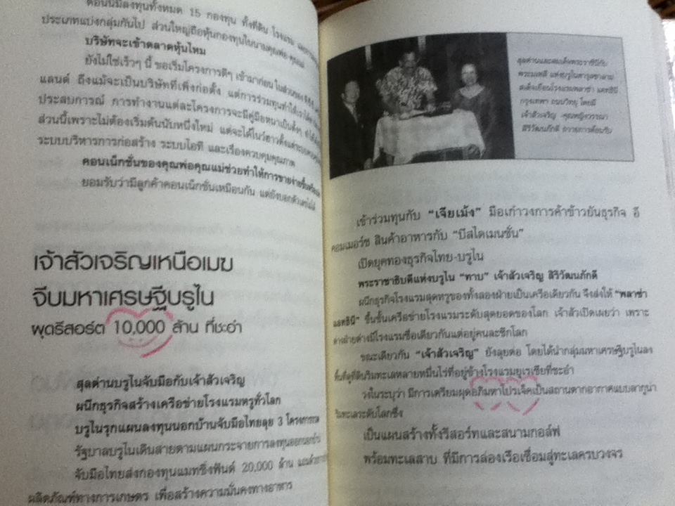 ชีวิตอภิมหาเศรษฐีไทยมหาเศรษฐีโลก เจ้าสัวเจริญ สิริวัฒนภักดี/ บุญชัย ใจเย็น