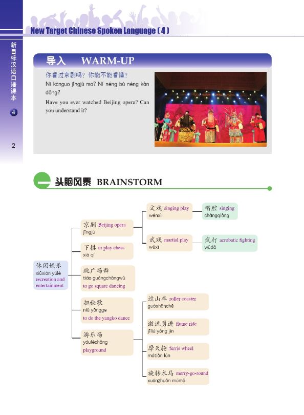 New Target Chinese Spoken Language 4 + MP3 新目标汉语:口语课本 4 (含1MP3)