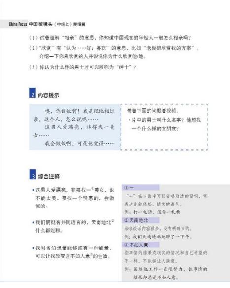 爱情篇汉语视听说系列教材中级(上):中国微镜头China Focus - Intermediate Level 1 : Love