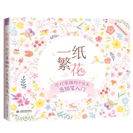(Pre-order) หนังสือสอนระบายสีไม้ภาพดอกไม้ Flowersin Full Bloom