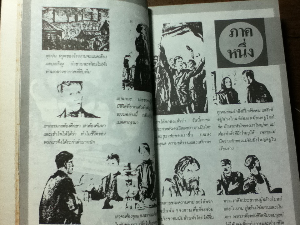 แม่/ แมกซิม กอร์กี้/ จิตร ภูมิศักดิ์ ผู้แปล