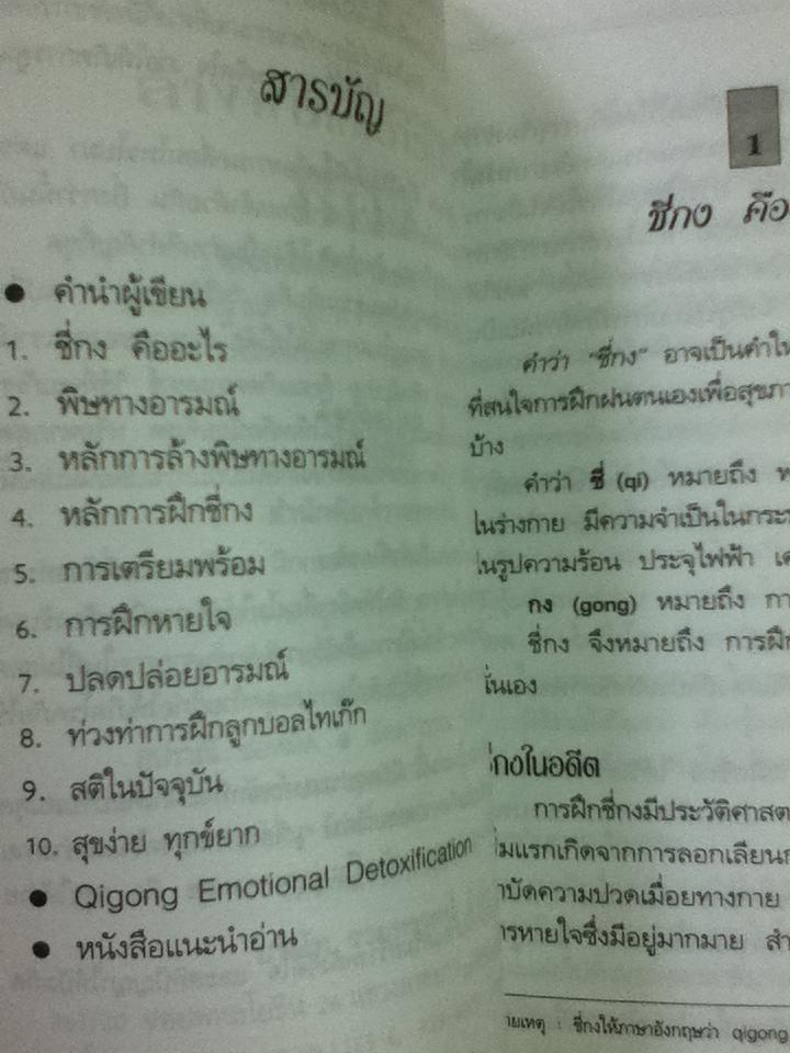 คู่มือล้างพิษทางอารมณ์ด้วย ชี่กง/ นพ.เทอดศักดิ์ เดชคง