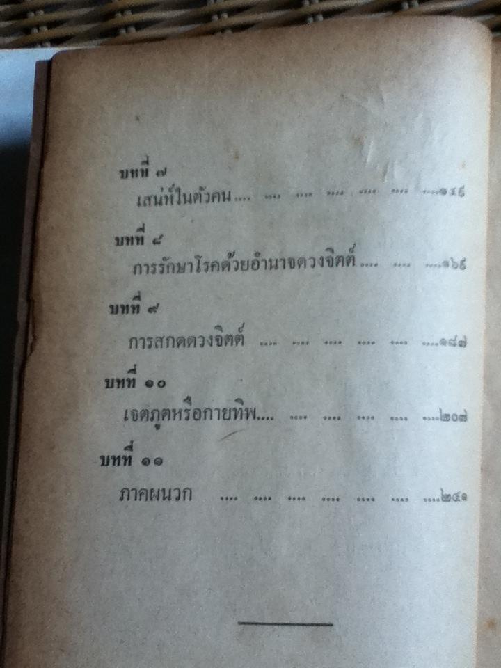 ลัทธิโยคีและมายาศาสตร์/ พลตรี หลวงวิจิตรวาทการ