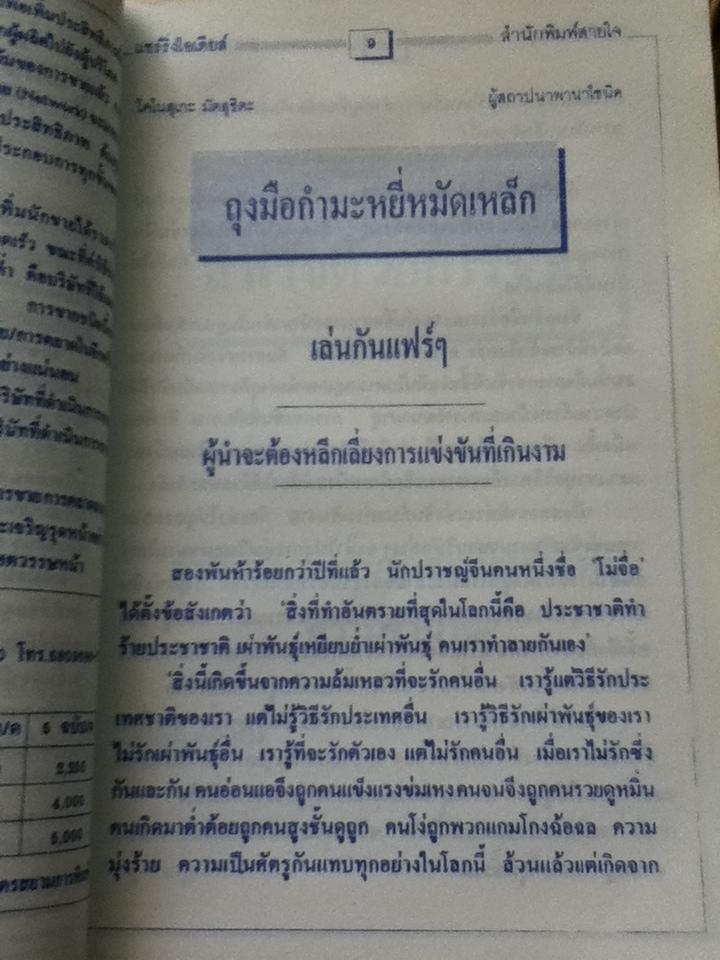 แชริ่งไอเดียส์ จุดประกายความคิดผู้นำ