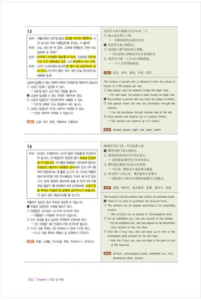 หนังสือเตรียมสอบ TOPIK 한국어능력시험 TOPIK II (토픽2) 한 번에 통과하기(2019) New TOPIK II (2019) +MP3 + สมุดคำศัพท์
