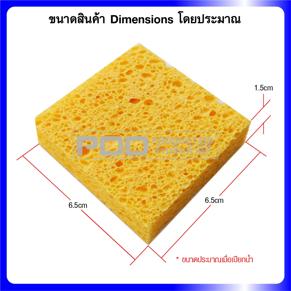 ฟองน้ำเช็ดปลายหัวแร้ง Soldering Sponge สีเหลือง ขนาด 6.5x6.5 ซม. หนา 1.5 ซม. ทนทานใช้ซ้ำได้