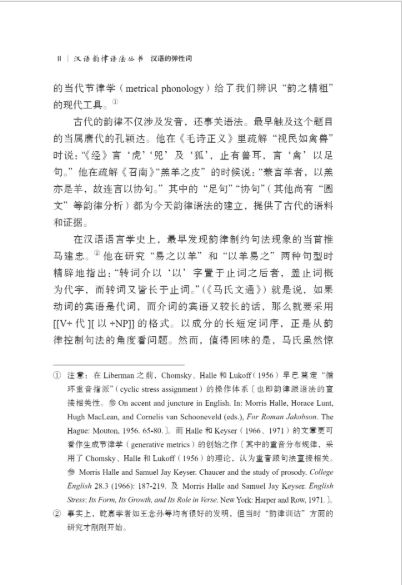 หนังสือภาษาจีนคำยืดหยุ่นภาษาจีน 汉语的弹 性词 Elastic Words in Chinese