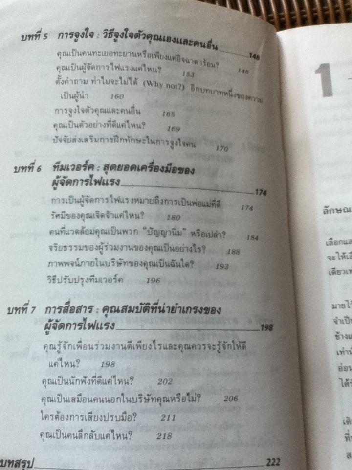 มองตน ปรับตัว เพิ่มพลังผู้จัดการไฟแรง/ เอร์นเนสต์ ดิชเชอร์
