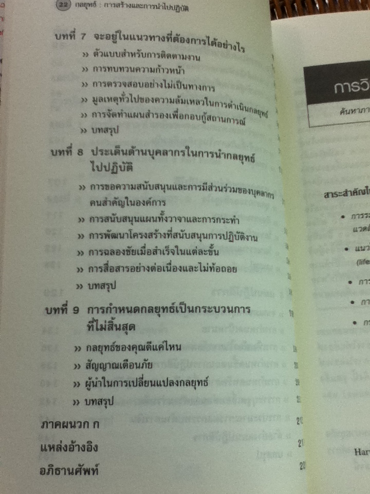 กลยุทธ์/ David J. Collis/ จักร ติงศภัทิย์ ผู้แปล