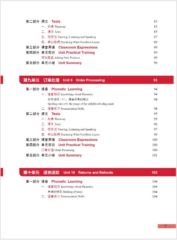 แบบเรียนภาษาจีนอีคอมเมิร์ซ Chinese + E-commerce 中文+电子商务 Chinese + E-commerce