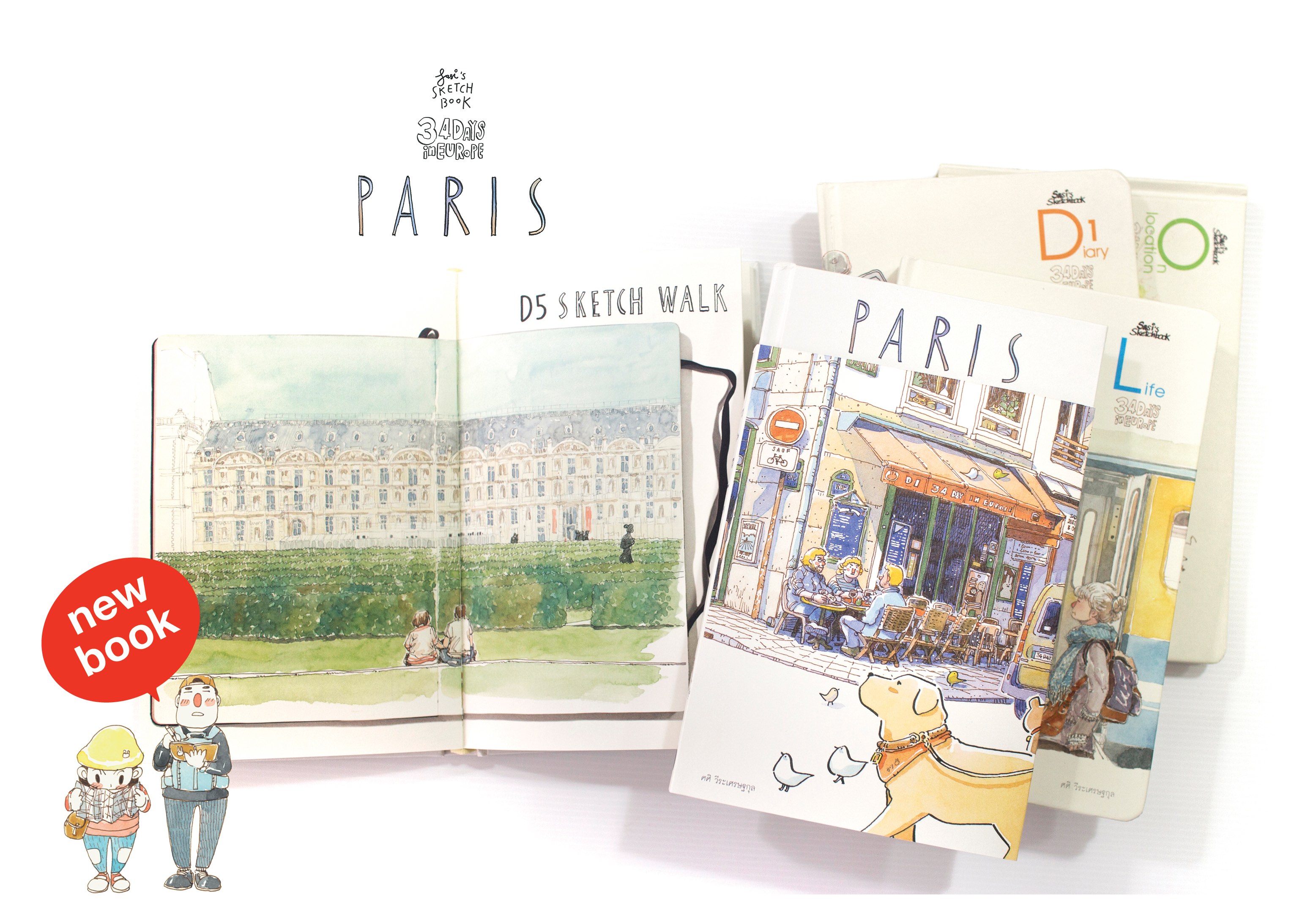 "PARIS" Sasi's sketch book 34 Days in Europe การเดินทางของพระจันทร์ 34 วันในยุโรป เล่ม ปารีส