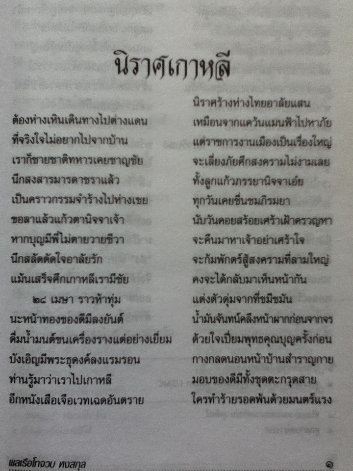 นิราศเกาหลี (หนังสือแถม)