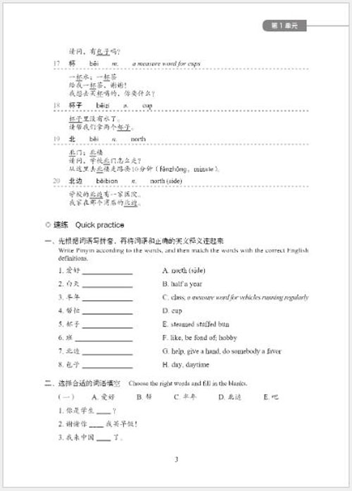 [คู่มือมาตรฐานการวัดระดับความรู้ภาษาจีนสำหรับการศึกษาภาษาจีนนานาชาติ] : คู่มือคำศัพท์ด่วน (ระดับ 1) 国际中文教育中文水平等级标准·词汇速记速练手册（一级） Chinese Proficiency Grading Standards for International Chinese Language Education: Quick Vocabulary Handbook (Level 1)
