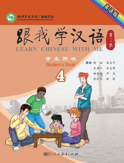 แบบเรียนภาษาจีน Learn Chinese with Me Student's Book 4 跟我学汉语 第二版 学生用书 第4册 英语版 Learn Chinese with Me Student's Book 4
