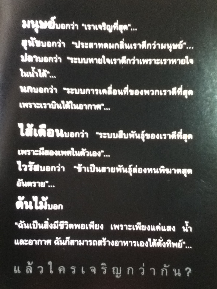 ตรงกลางที่ต่างกัน/ เทพรัตน์ สงเคราะห์