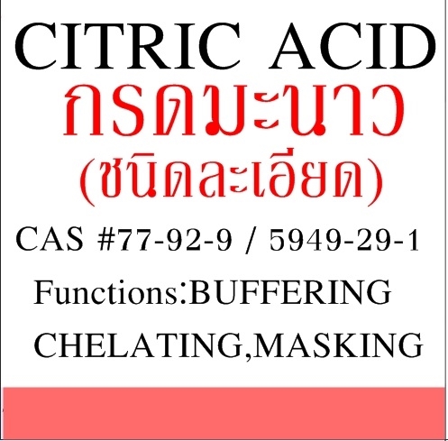 CITRIC ACID ANHYDROUS / กรดมะนาว (ชนิดละเอียด)