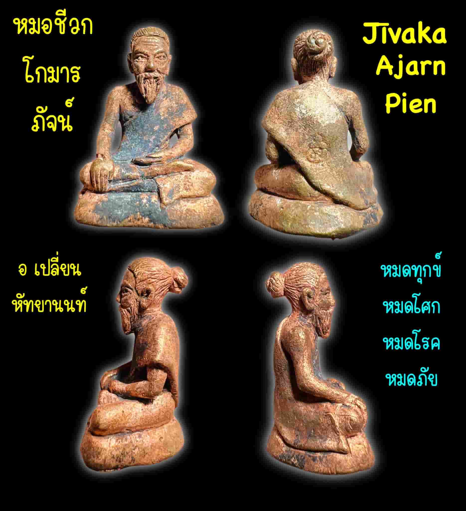 หมอชีวกโกมารภัจจ์ Jīvaka SKU-01532