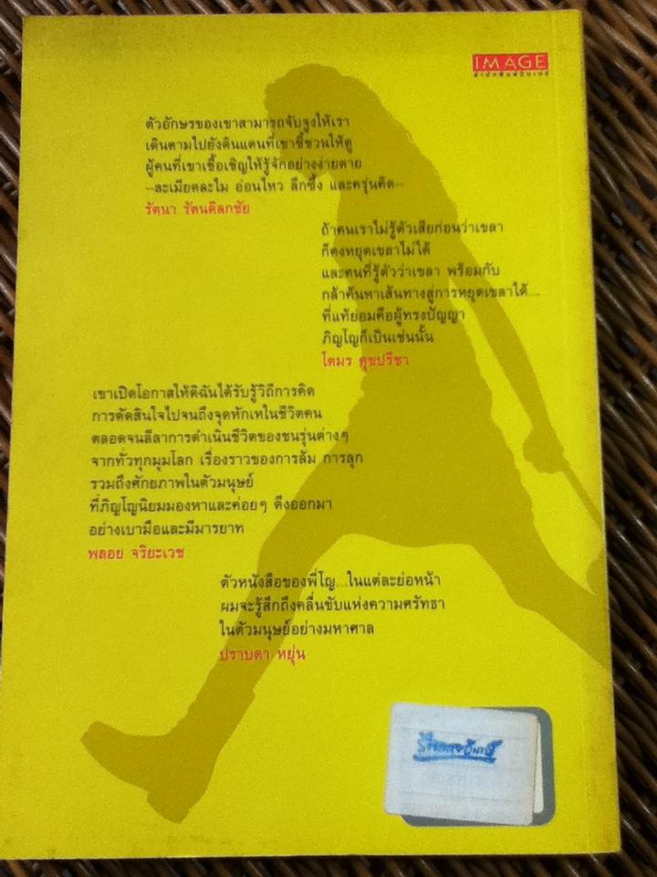 FOOLSTOP/ ภิญโญ ไตรสุริยธรรมา