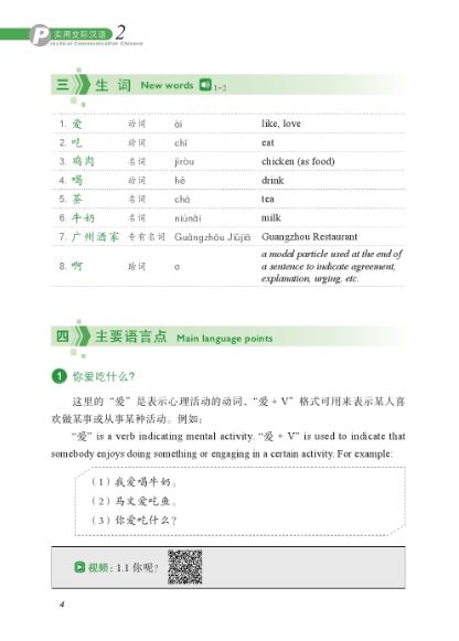 แบบเรียนการสื่อสารภาษาจีน Practical Communicative Chinese เล่ม 2 实用交际汉语2 Practical Communicative Chinese Textbook Vol. 2