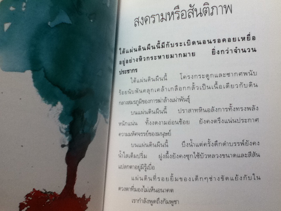 พรวนดินด้วยหัวใจ