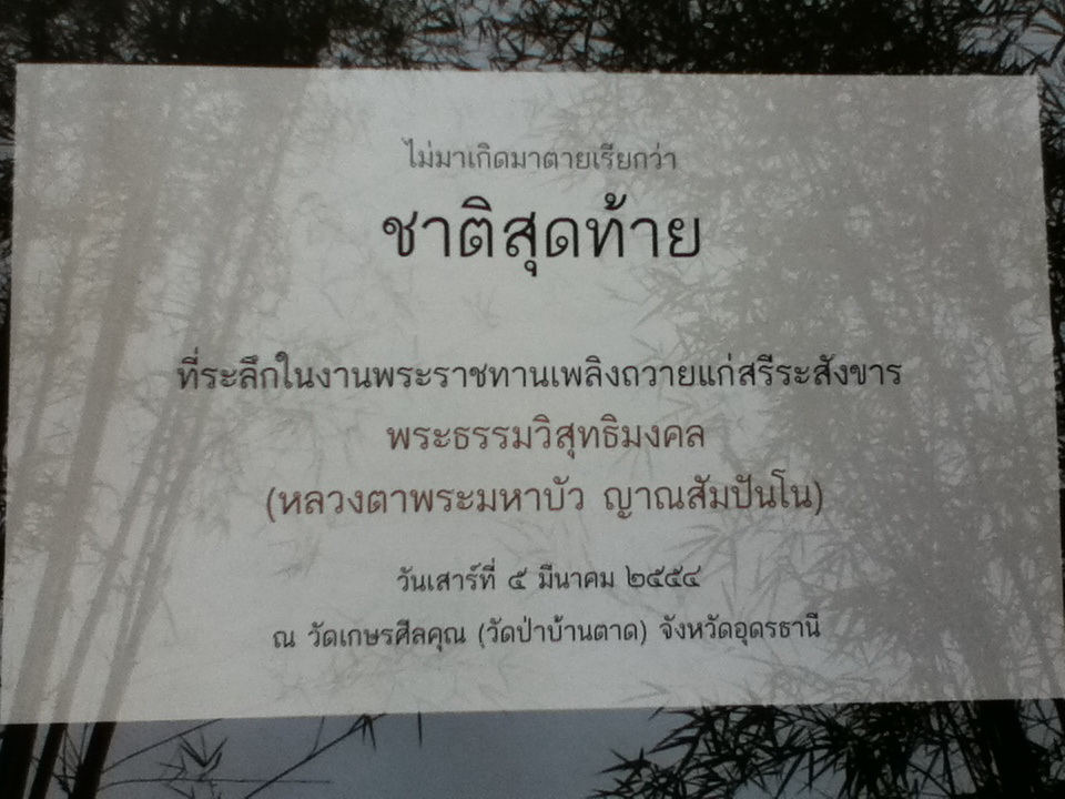 ไม่มาเกิดมาตายเรียกว่าชาติสุดท้าย