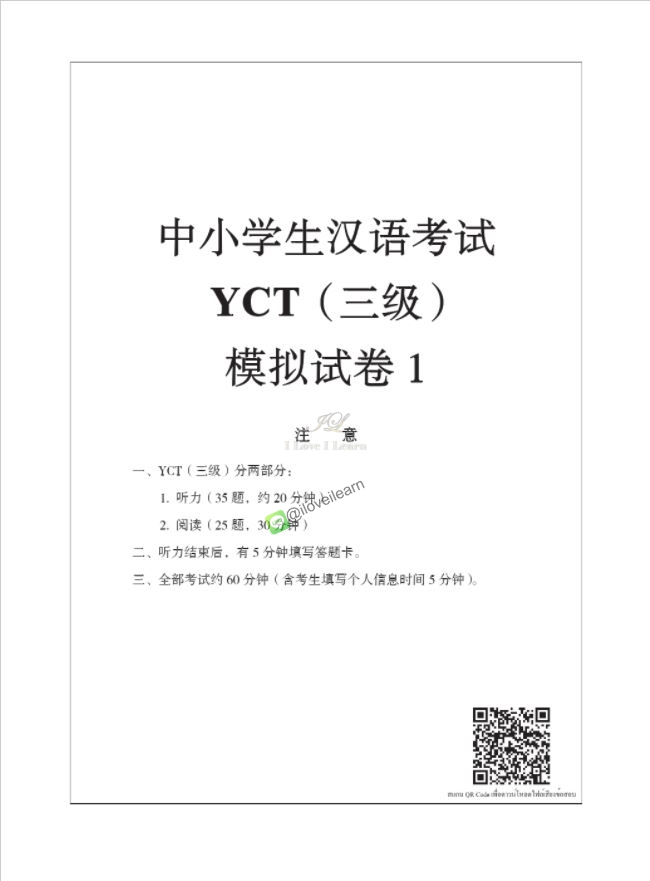 หนังสือข้อสอบYCT模拟试题集（三级）（泰文版）ชุดข้อสอบ YCT ฉบับทดลอง ระดับ 3 (ฉบับภาษาไทย) หนังสือเตรียมสอบภาษาจีน YCT ข้อสอบ YCT แนวข้อสอบ YCT ยอดนิยม ข้อสอบวัดระดับความรู้ภาษาจีนสำหรับเด็ก YCT (Youth Chinese Test)