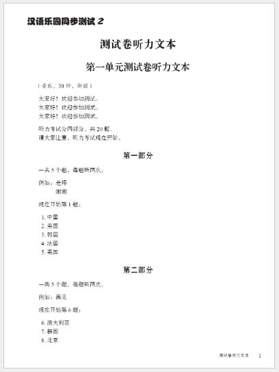 หนังสือแบบทดสอบของหนังสือเรียนภาษาจีน Chinese Paradise-Test Book 2 汉语乐园同步测试 含MP3 Chinese Paradise-Test Book 2 นิยมใช้เป็นแบบทดสอบวิชาเรียนภาษาจีน ข้อสอบวิชาภาษาจีน พร้อมเฉลย