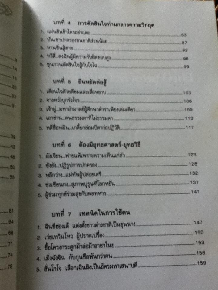 บัญญัติ10ประการสู่ความเป็นผู้นำ/ สุชา สารธรรม: แปลและเรียบเรียง
