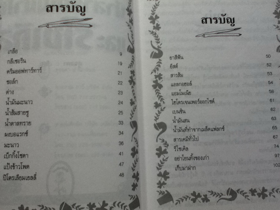 นำสารเคมีมาใช้และรีไซเคิล