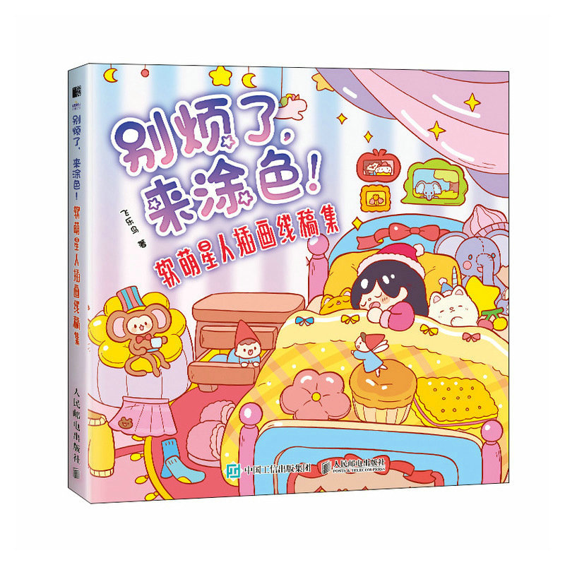 (Pre-order) สมุดระบายสีภาพวาดน่ารักๆ