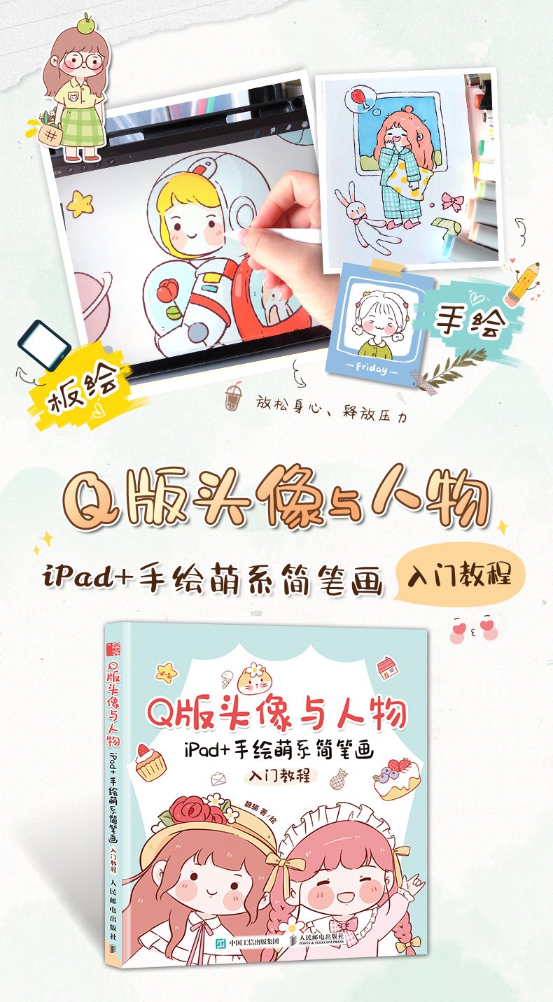 (ลดราคา-มีรอยจากการขนส่ง) หนังสือวาดคาแรคเตอร์ Q น่ารัก ด้วย Ipad และ วาดมือ
