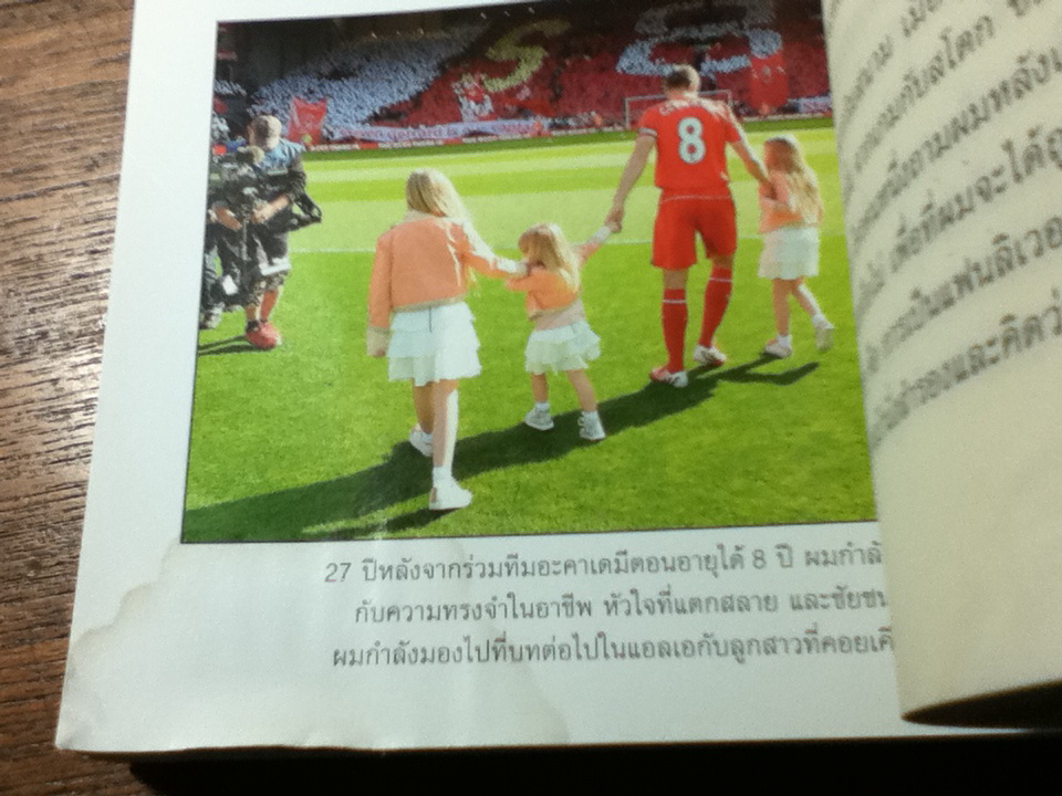 สตีเวน เจอร์ราร์ด ตำนานตลอดกาลแห่งแอนฟิลด์