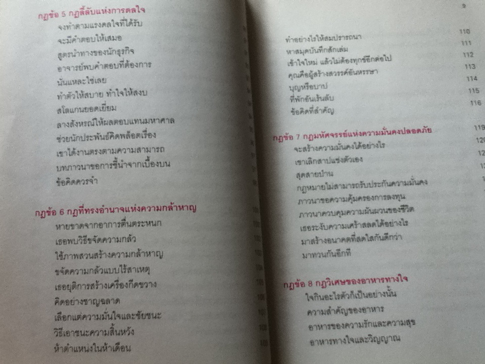 จิตมหาสมบัติ พิชิตทุกอย่างที่ขวางหน้า The Amazing Laws of Cosmic Mind Power