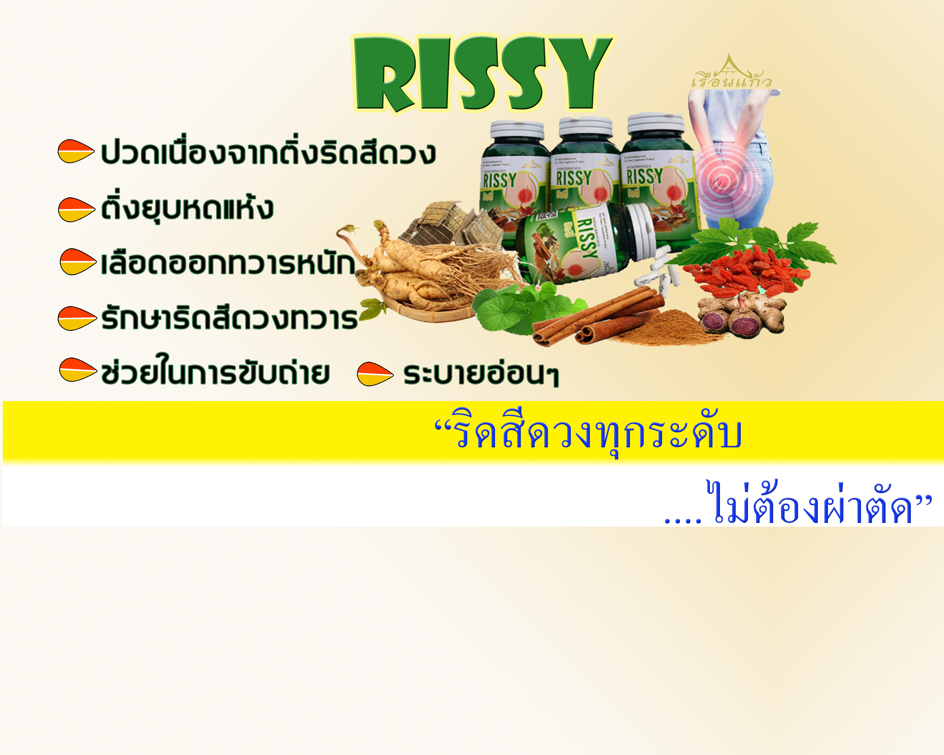 ริซซี่ (RISSY)