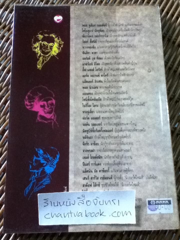 30ยักษ์ใหญ่ธุรกิจ/ ต่อพงษ์ บุญเลิศ
