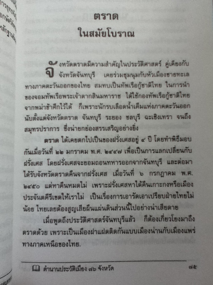 ประวัติเมืองสยามในอดีต (หนังสือจอง)