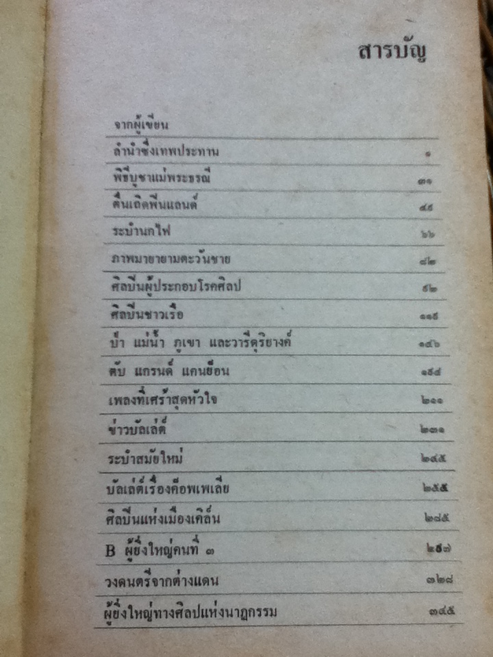 บรรเลงรมย์ 2/ จิ๋ว บางซื่อ