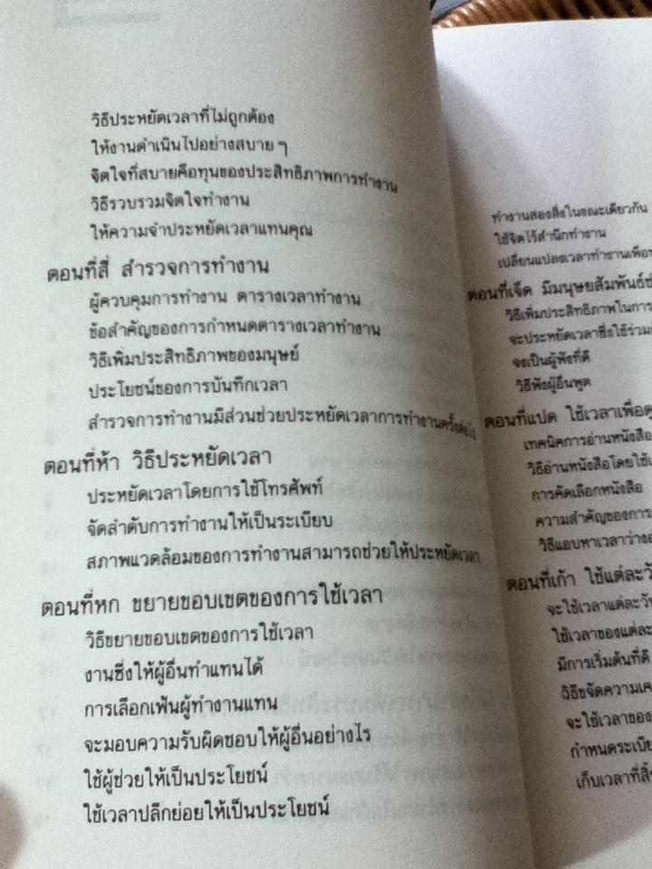 การบริหารเวลาแบบคนจีน/ เหออ้วนเป่า