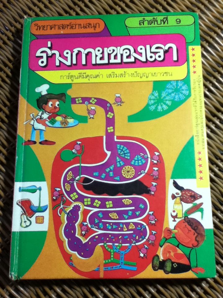 วิทยาศาสตร์อ่านสนุก เล่ม 1-9