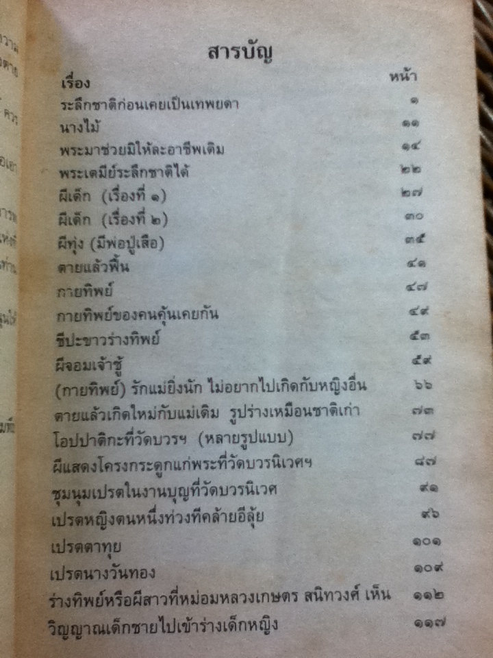 วิญญาณปรากฏตัวและระลึกชาติ ตอน 3 ตายแล้วฟื้น-กายทิพย์-โอปปาติกะ (หนังสือแถม)